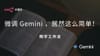 Gemini 微调效果展示