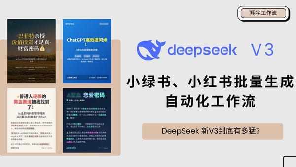 Make 27. DeepSeek 新 V3 到底多猛？小绿书、小红书爆款图文笔记一键批量生成