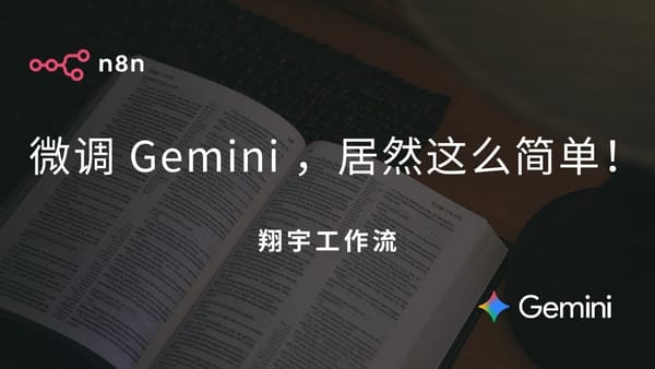 Gemini 微调效果展示