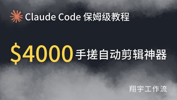 Claude Code 创剪效果展示