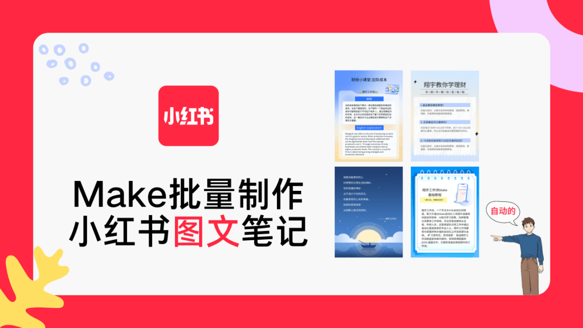 图片创作自动化