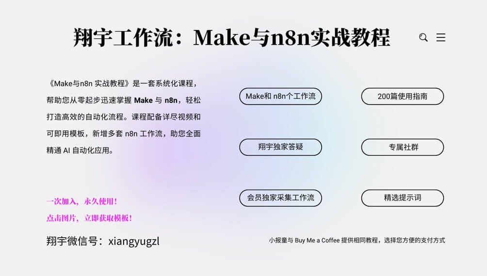 翔宇Make-n8n教程