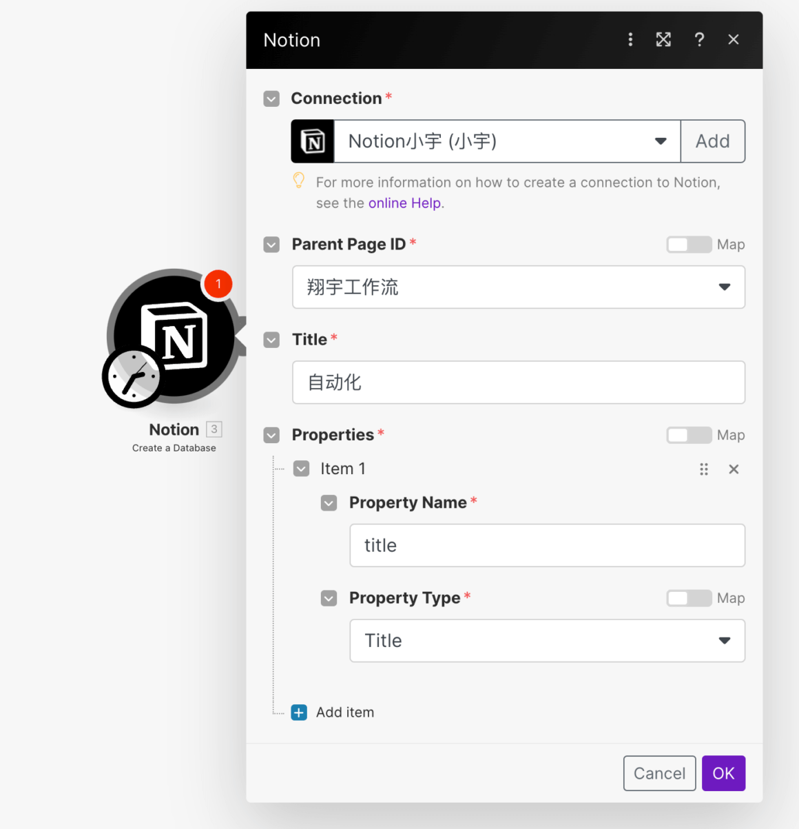 Make中间新建notion数据库